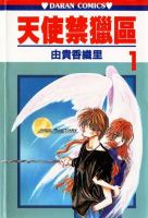 动漫《天使禁猎区》经典台词文案和名句语录