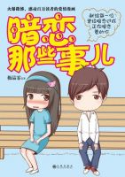 动漫《暗恋那些事儿》经典台词文案和名句语录