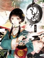 动漫《南烟斋笔录》经典台词文案和名句语录