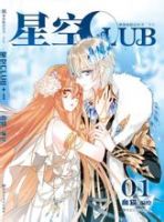 动漫《星空club》经典台词文案和名句语录