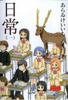 动漫《日常》经典台词文案和名句语录