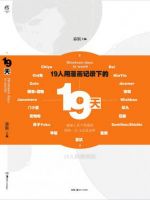 动漫《19天》经典台词文案和名句语录