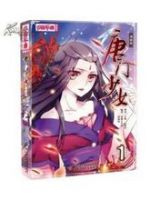 动漫《唐门少女》经典台词文案和名句语录