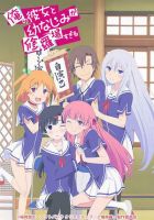 动漫《我女友与青梅竹马的惨烈修罗场》经典台词文案和名句语录