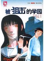 动漫《被狙击的学园》经典台词文案和名句语录