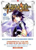 动漫《斗罗大陆(漫画)》经典台词文案和名句语录