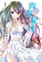 动漫《青春纪行》经典台词文案和名句语录