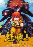 动漫《魁拔2之大战元泱界》经典台词文案和名句语录