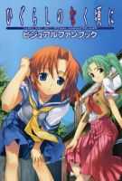 动漫《寒蝉鸣泣之时》经典台词文案和名句语录