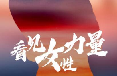 女生节闭幕式文案