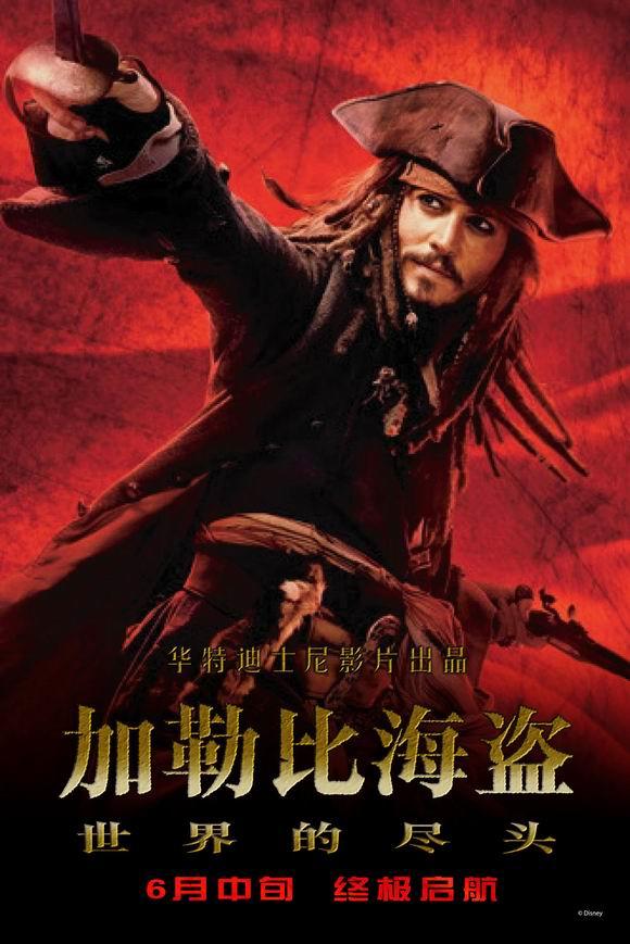 《加勒比海盗3》电影经典台词文案