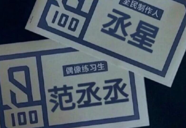 追星文案范丞丞