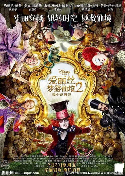 《爱丽丝梦游仙境2：镜中奇遇记》电影经典台词文案