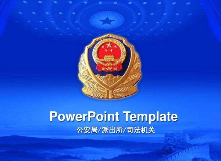 公安局2024年宣传文案