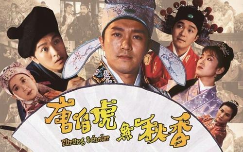 《唐伯虎点秋香》电影经典台词文案