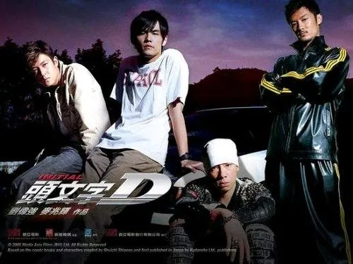 《头文字D》电影经典台词文案