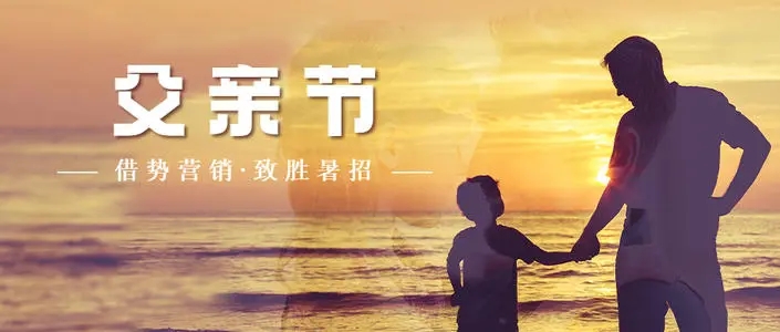 父亲节招聘文案