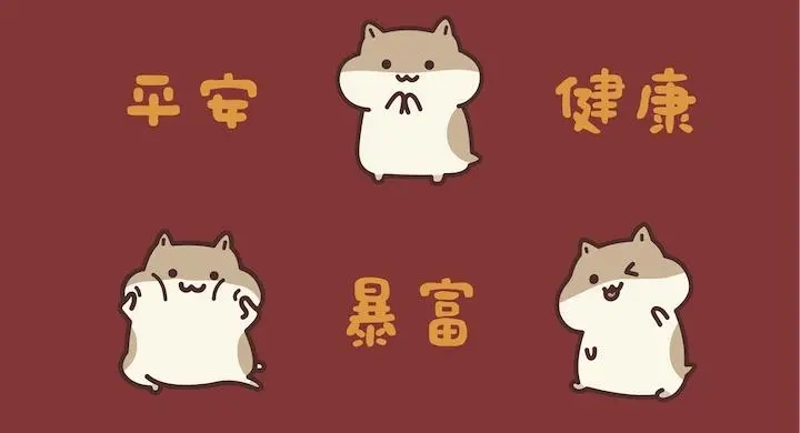 新年朋友圈文案表情