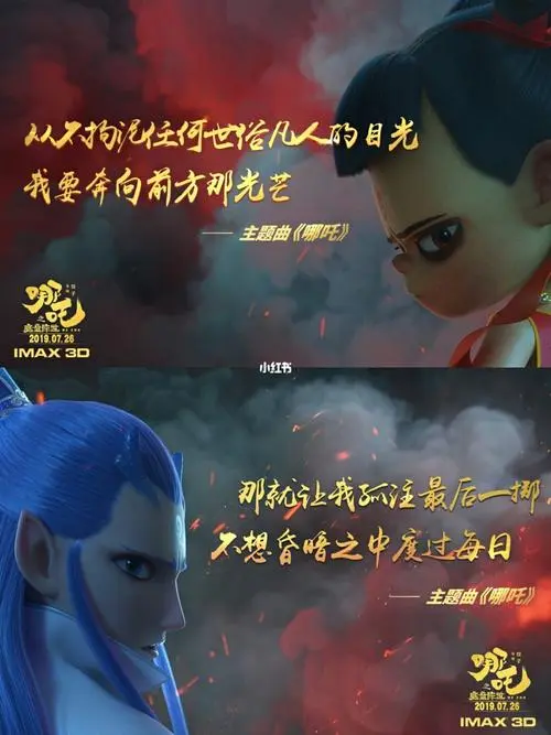 《哪吒之魔童降世》电影经典台词文案