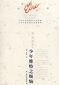 《少年维特之烦恼》小说经典语录文案句子