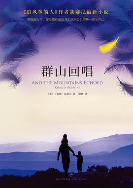 《群山回唱》小说经典语录文案句子