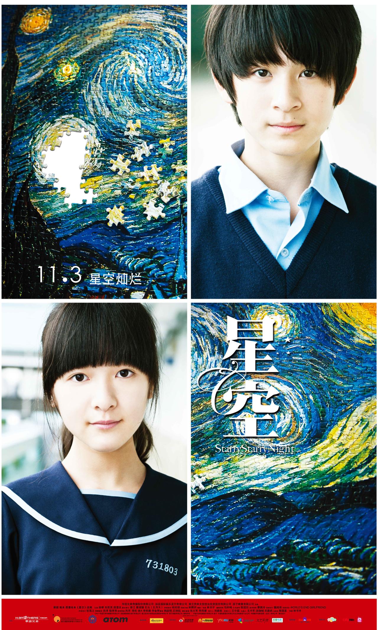 《星空》电影经典台词文案