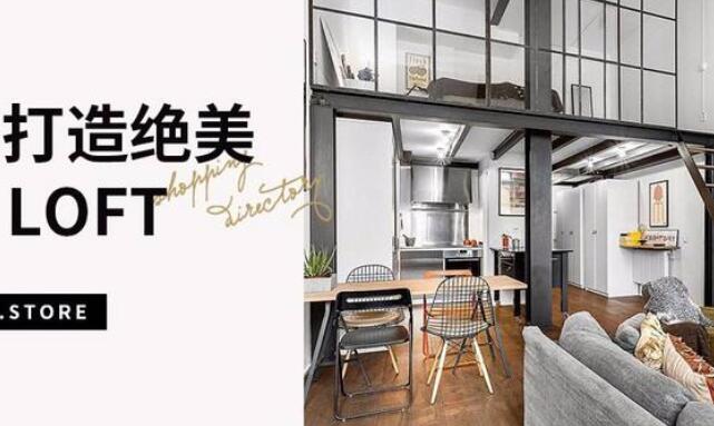 loft公寓宣传文案