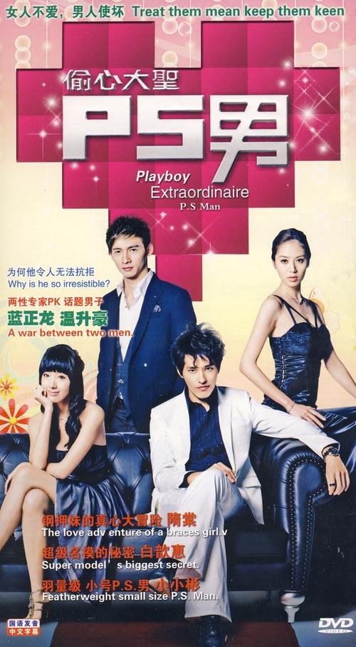 《偷心大圣P.S.男》经典台词文案和名句语录句子