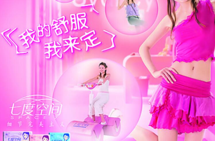 七度空间文案创意