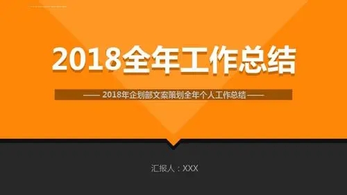 部门年终工作总结文案
