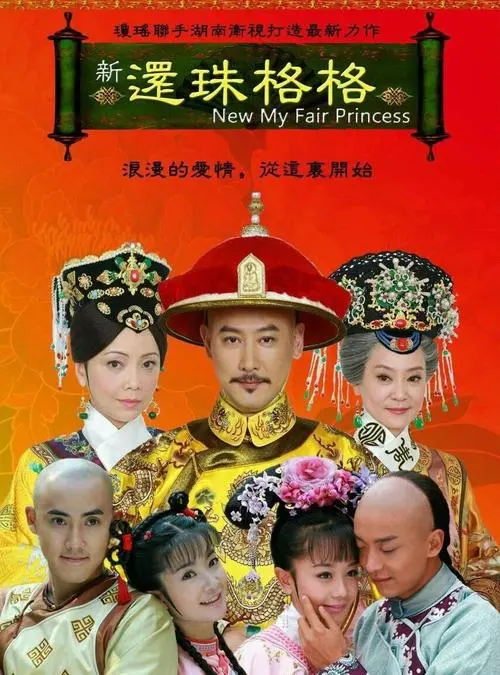 《新还珠格格》经典台词文案和名句语录句子