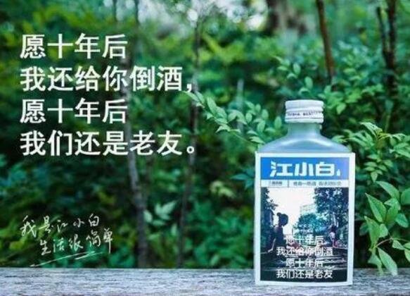 江小白广告创意文案