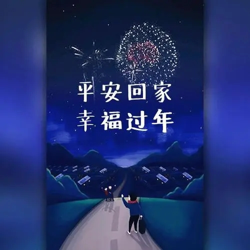 关于到家的文案