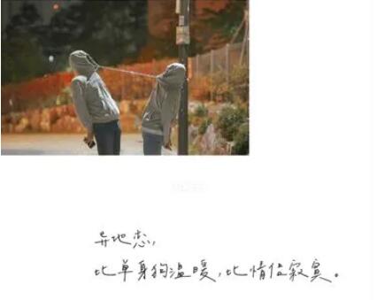 关于异地恋的朋友圈文案