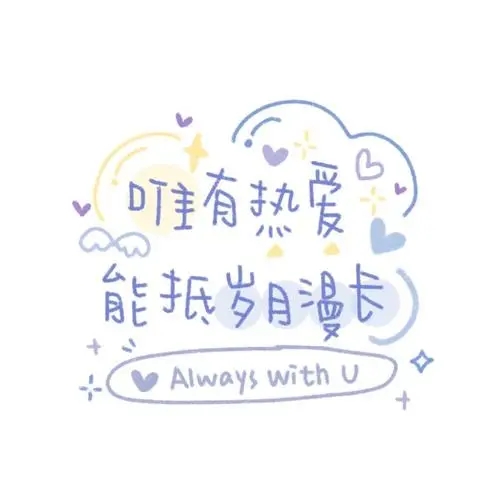 简短可爱的文案