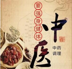 中药调理文案