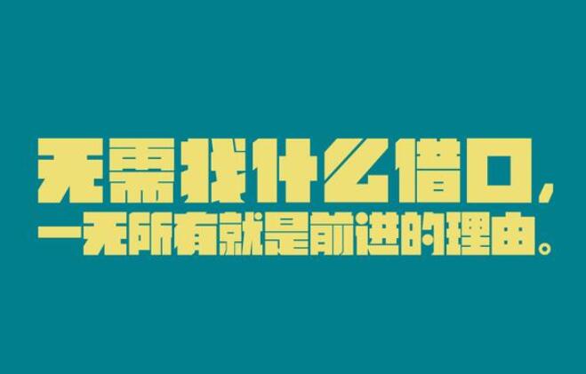 成功人士的朋友圈文案
