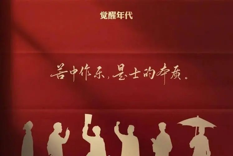 觉醒年代说说文案