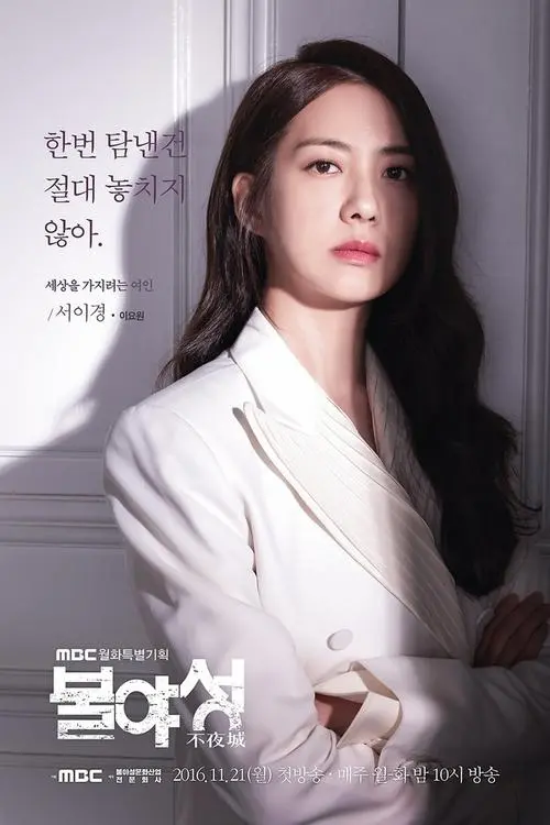 《不夜城》经典台词文案和名句语录句子