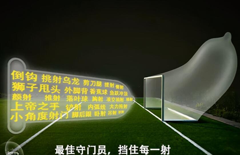 欧洲杯杜蕾斯文案