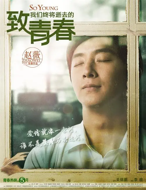 《致我们终将逝去的青春》电影经典台词文案