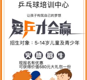 乒乓球招生文案