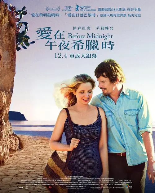 《爱在午夜降临前》电影经典台词文案