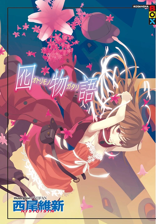 《囮物语》经典台词文案和名句语录句子