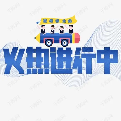 活动火热进行中的文案