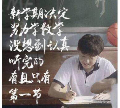 适合开学前发的文案