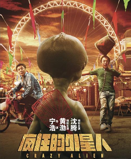 《疯狂的外星人》电影经典台词文案