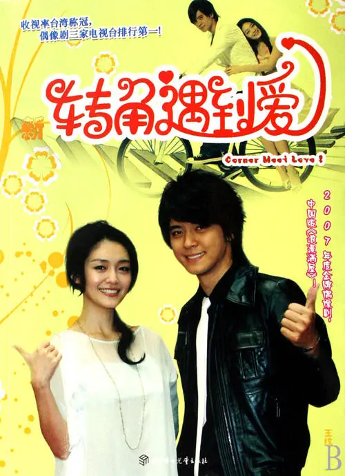 《转角遇到爱》经典台词文案和名句语录句子