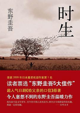 《时生》小说经典语录文案句子