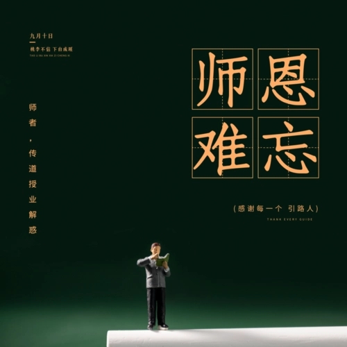 关于导师讲课朋友圈文案